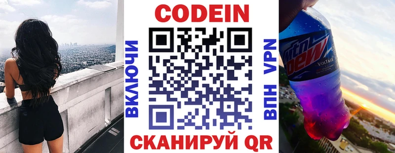 Codein напиток Lean (лин)  Лабинск 